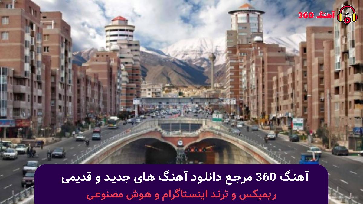 کاور آهنگ گل پری جونم پری آخ دلبری و افسونگری با صدای معین